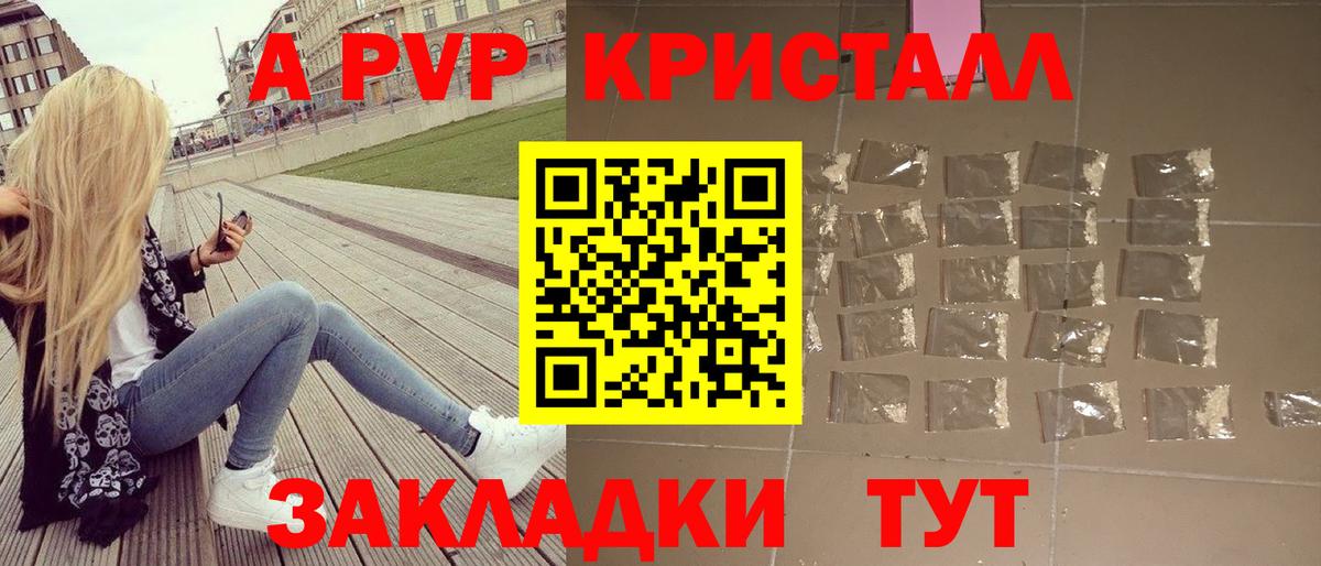 Острогожск  A PVP VHQ  Alpha PVP кристаллы  Alpha PVP мука  Вход с VPN 