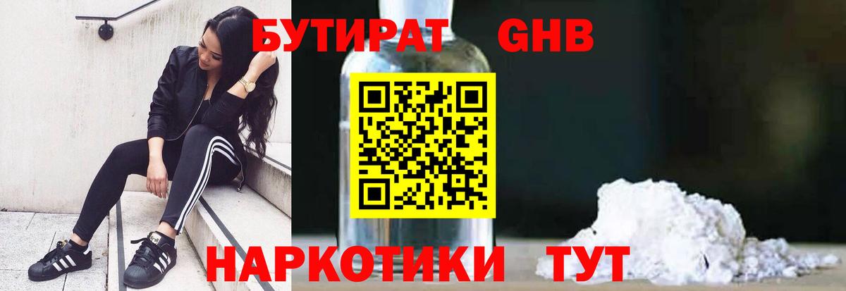 БУТИРАТ вода Острогожск