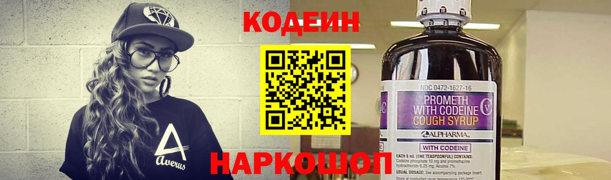 Острогожск  Кодеин напиток Lean (лин)  Кодеиновый сироп Lean напиток Lean (лин)  Вход с VPN 