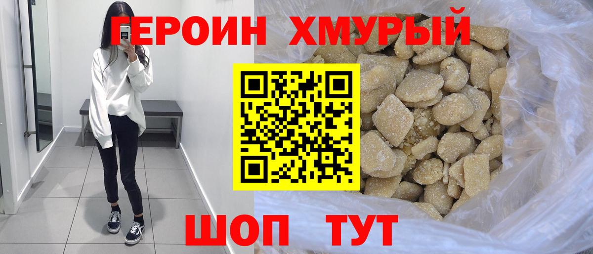 Героин гречка Острогожск
