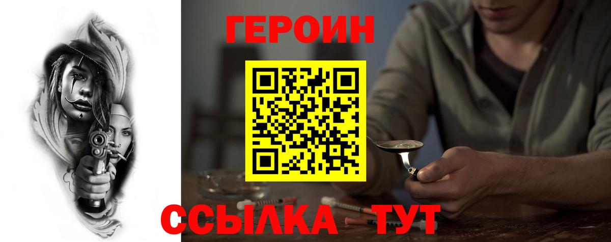 Героин VHQ  Вход с VPN  Острогожск 