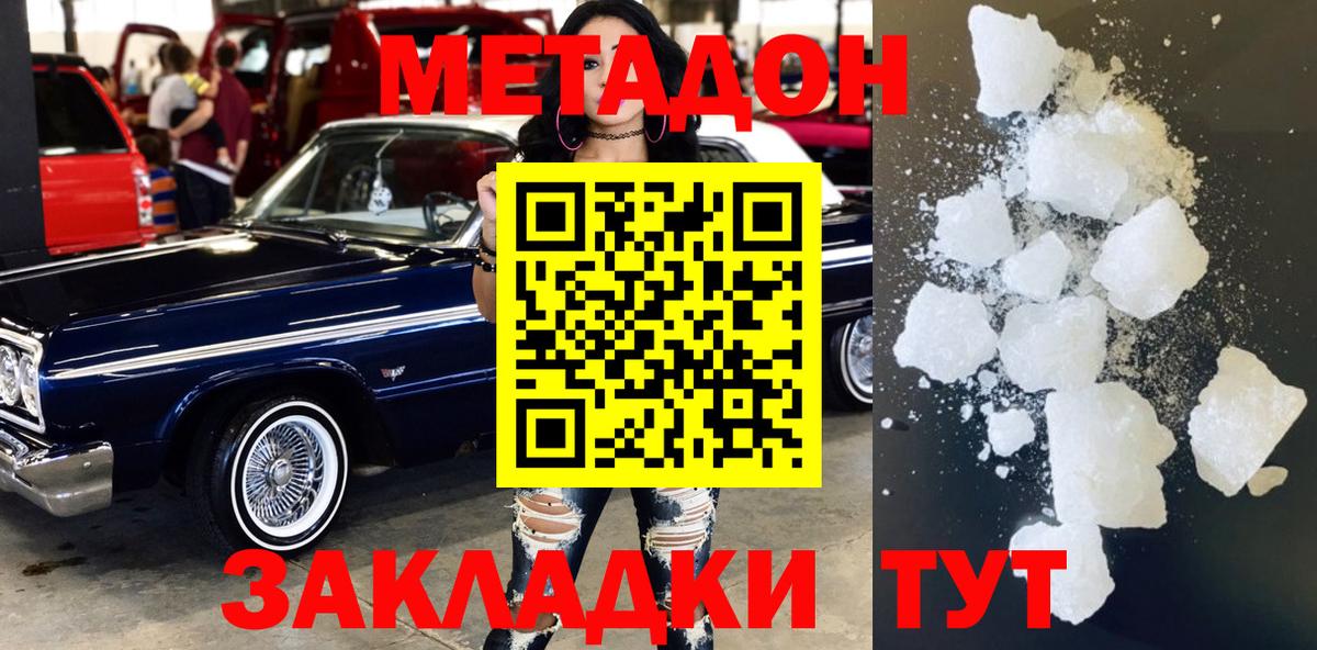 Метадон VHQ  МЕТАДОН мёд  Вход с VPN  Острогожск 