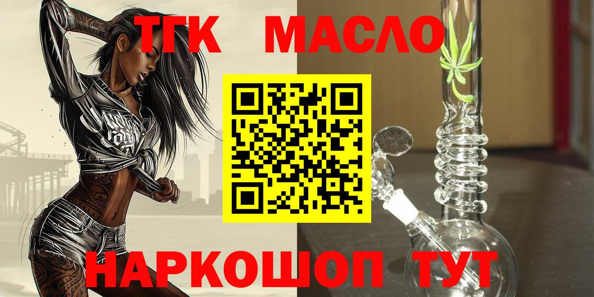 ТГК вейп с тгк Острогожск